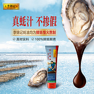 临期特价！当家招牌，李锦记 旧庄蚝油挤挤装 167g*2管