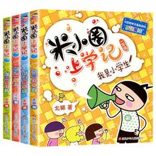 《米小圈上学记》注音版