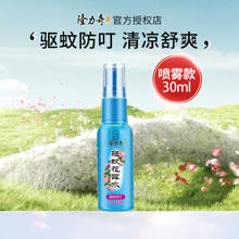 Longrich 隆力奇 驱蚊花露水 30ml *1瓶