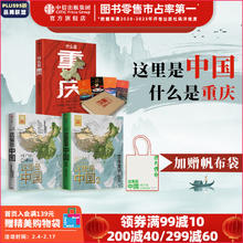 京东PLUS：《什么是重庆+这里是中国1+2+帆布袋》（套装3册）