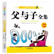 成语接龙注音版小学生课外阅读成语故事书 6-12岁儿童成语积累歇后语谜语大全父与子经典读物
