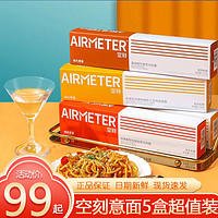 AIRMETER 空刻 意大利面拌面空刻家用方便速食番茄肉酱空刻意面