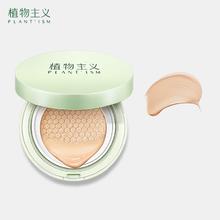 签到 植物主义孕产妇可用气垫+替换装