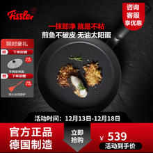 Fissler 菲仕乐 德国进口黑珍珠舒适26厘米不粘煎锅平底锅牛排锅