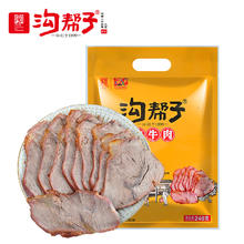 沟帮子 酱牛肉240g 熟食腊味 下酒菜熟食 东北特产