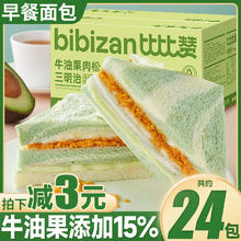 bi bi zan 比比赞 牛油果肉松三明治面包整箱早餐无边吐司代餐零食休闲食品批