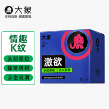 plus会员、概率券：大象 避孕套 润滑 冰火套套 K纹10只装