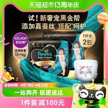 88VIP会员：Pampers 帮宝适 奢宠黑金帮蚕丝超薄透气拉拉裤XXL40片