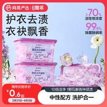 YANXUAN 网易严选 洗衣凝珠留香珠三合一持久留香洗衣服护凝香珠浓缩洗衣球