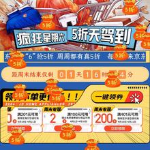 京东家居 疯狂星期六 领5折优惠/超多优惠券
