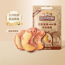三只松鼠 特大带皮越南坚果健康坚果孕妇零食腰果