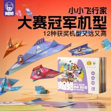 火星猪纸飞机折纸专用纸比赛3d立体儿童手工玩具大全书小小飞行家