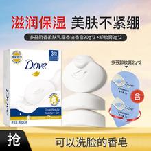 Dove 多芬 奶香柔肤乳霜香块香皂90g*3 +卸妆膏2g*2
