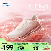 ERKE 鸿星尔克 水上漂5跑步鞋女款24夏季新款透气网面跑鞋软弹跳绳鞋女鞋体考鞋 微晶白/颜粉 38