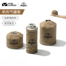 牧高笛 精致露营棉帆布气罐套户外露营扁气罐长气罐配件保护套