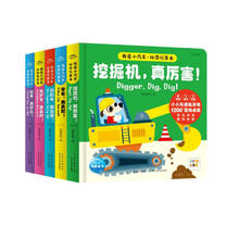 《我爱小汽车·双语玩具书》（共5册）