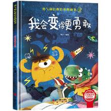 亲子会员：《我会变得更勇敢》精装硬壳