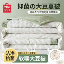 京东PLUS：MINISO 名创优品 10%大豆纤维空调被 夏凉被子150*200cm-牛油果绿