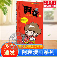 阿衰漫画书全集1-70册自选分册加厚正版小学生课外书 少儿课外校园爆笑漫画书7-10-12-15岁 阿衰 1