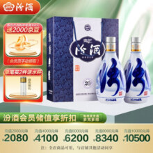 汾酒 青花20 清香型白酒 53度 500mL 2瓶 双瓶装（内含礼袋）
