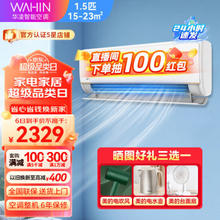 WAHIN 华凌 、：WAHIN 华凌 KFR-35GW/N8HE1Pro 新一级能效 壁挂式空调 1.5匹