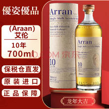 Arran 艾伦 10年 单一麦芽 苏格兰威士忌 46%vol 700ml