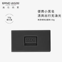 奥伦纳素 海泥唤肤洁面皂 50g