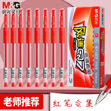 M&G 晨光 1支晨光中性笔+10支替芯