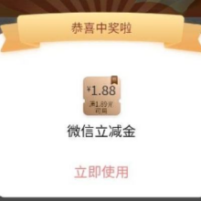 工商银行 每月福利抽至高88微信立减金