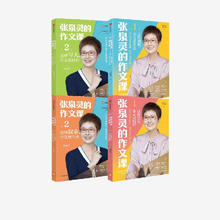 京东PLUS：《张泉灵的作文课第一辑+第二辑》（套装4册 6-9岁）