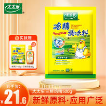 太太乐 加倍提鲜鸡精 三鲜鸡精500g