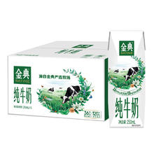 SHUHUA 舒化 伊利 金典纯牛奶250ml*16盒/箱 优质乳蛋白 100%生牛乳