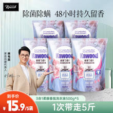 ACCEN 澳雪 香氛洗衣液 500g*5袋