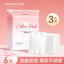 oeiez 欧亿姿 [3包]卸妆棉片卸妆用脸部纯棉湿敷巾双面厚化妆棉官方旗舰