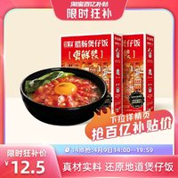 FUNHOU 饭乎 煲仔饭广式腊肠方便快煮速食2袋