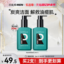 PECHOIN 百雀羚 控油净透洗面奶男士专用氨基酸洁面乳竹炭祛痘黑头官方正品