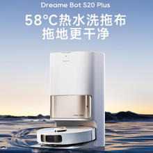 dreame 追觅 S20 Plus（热水版）扫地机器人扫拖一体自动清洗全自动集尘免洗集尘免洗抹布擦地机