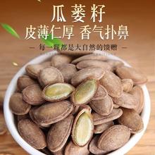 晓飞 2024新货天柱山瓜蒌籽奶香味原味瓜蒌子非吊瓜子炒货零食炒货大包