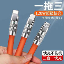 三合一120W超级快充数据线 1.2米