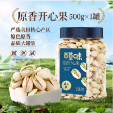 百草味 罐装原香开心果 500g