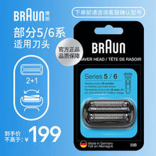 BRAUN 博朗 53B 电动剃须刀刀头 黑色