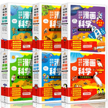 《越看越想看的漫画科学》儿童绘本（任选一盒，全4册）券后16.8元包邮