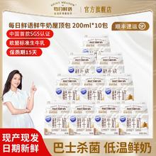 百亿补贴：每日鲜语鲜牛奶屋包200ml*10盒低温奶巴氏杀菌家庭装
