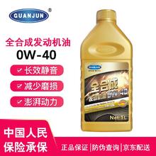 GUANJUN 冠君原厂汽车发动机全合成机油适用奥迪专用机油四季通用 全合成机油0W-40 SN级 1L 奥迪A4L机油