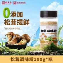 南派酱宗，致美斋 原味鲜松茸 100g