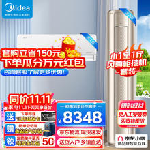 Midea 美的 空调套装 风尊系列 小一室一厅套餐 2匹风尊+大1匹时尚版