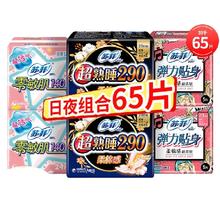 Sofy 苏菲 日夜用卫生巾组合套装 65片