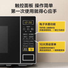 美的（Midea） 家用小型20升微波炉 转盘加热 智能菜单 一键解冻 M1-L213C