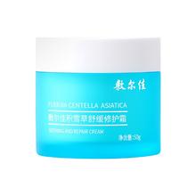 京东PLUS：敷尔佳 积雪草舒缓修护霜 50g