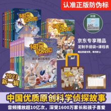 神探迈克狐千面怪盗侦探大赛神秘组织1+2+3（套装18册）儿童文学童书侦探探险小说 课外阅读 暑期阅读 课外书